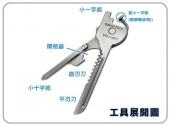 SWISS+TECH 瑞士科技“Utili-Key” 六合一钥匙刀 (銀色)